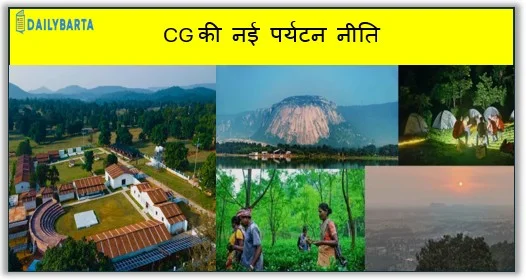 बस्तर जशपुर और सरगुजा के पर्यटन स्थलों को निजी भागीदारी से मिलेगी नई पहचान