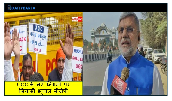 UGC के नए नियमों पर सियासी भूचाल बीजेपी MLC देवेंद्र प्रताप सिंह ने बताया लोकतंत्र पर खतरा