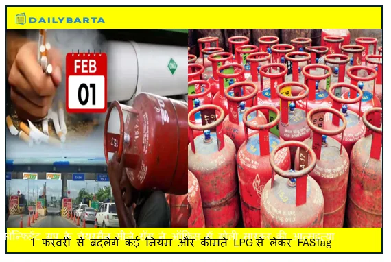 1 फरवरी से बदलेंगे कई नियम और कीमतें LPG से लेकर FASTag