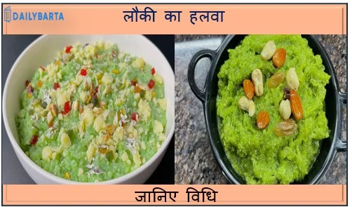 घर पर बनाएं जायकेदार लौकी का हलवा जानिए विधि