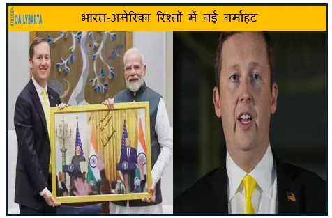 भारत-अमेरिका रिश्तों में नई गर्माहट सर्जियो गोर ने साझा किया भविष्य का रोडमैप