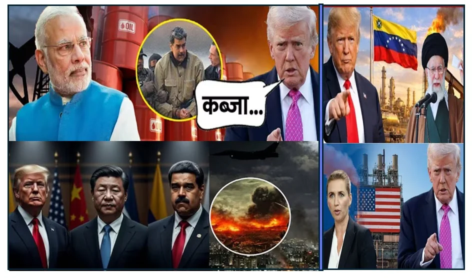 अमेरिका–वेनेज़ुएला तेल सौदे पर ट्रंप का बड़ा दावा- 5 करोड़ बैरल आपूर्ति और आय पर नियंत्रण की बात
