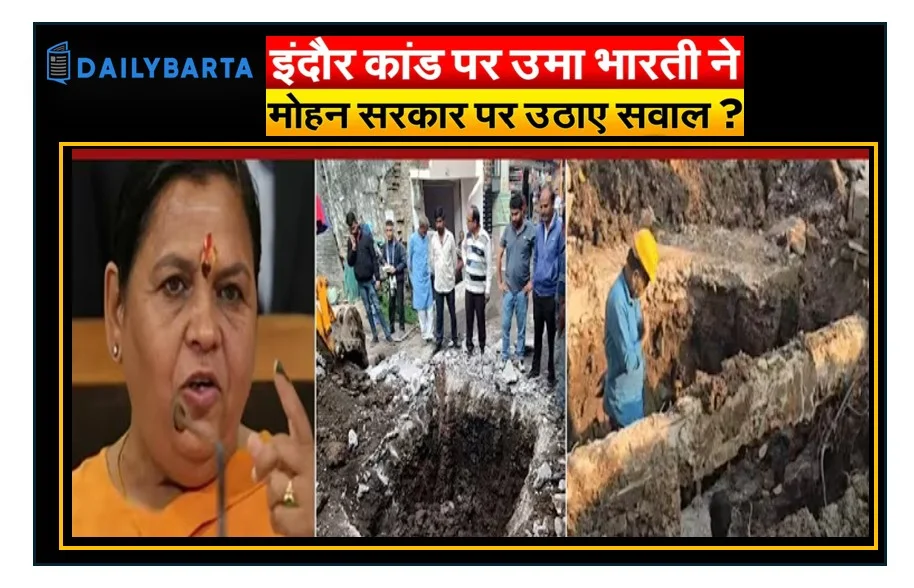 इंदौर की घटना के बाद उमा भारती की तीखी प्रतिक्रिया