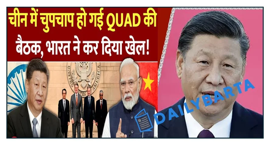 क्वाड QUAD के सदस्य देशो के राजदूतों की चीन के बीजिंग में  बैठक