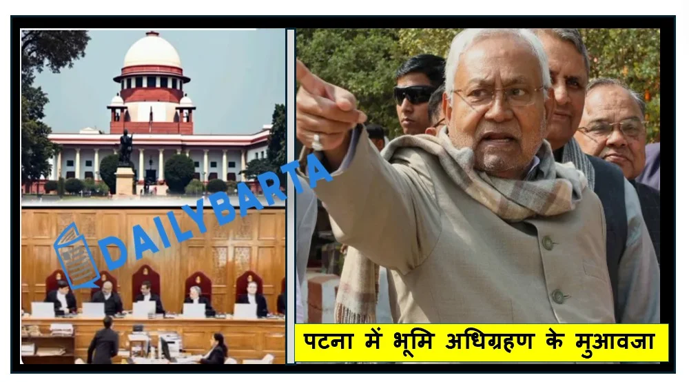 पटना में भूमि अधिग्रहण के मुआवजा मे लाखों का फर्जीवाड़ा 