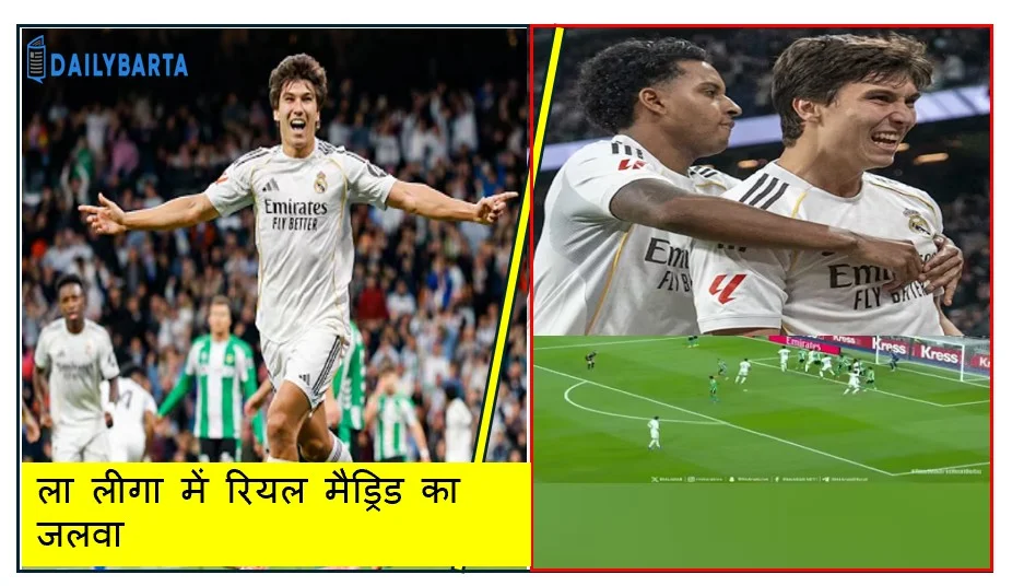 ला लीगा में रियल मैड्रिड का जलवा