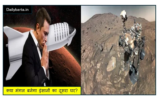 क्या मंगल बनेगा इंसानों का दूसरा घर? एलन मस्क का सपना 2050 की योजना और मानवता का भविष्य