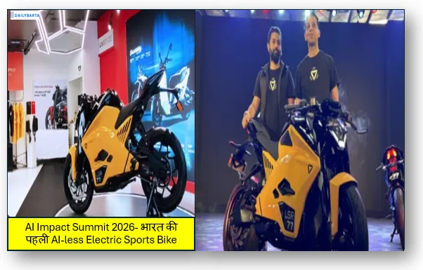 AI Impact Summit 2026- भारत की पहली AI-less Electric Sports Bike (AI-लेस इलेक्ट्रिक स्पोर्ट्स बाइक) ने बटोरीं सुर्खियां