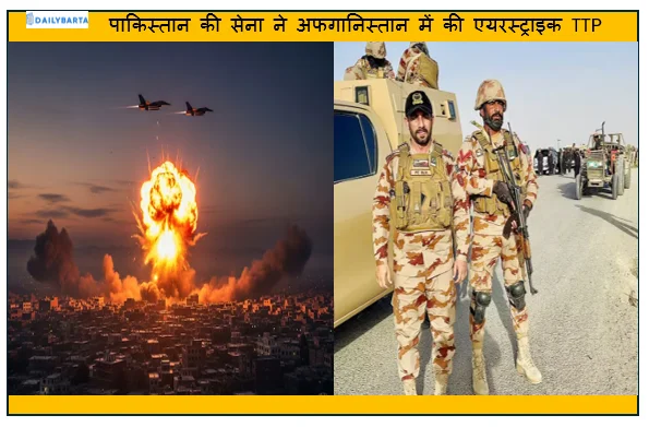 पाकिस्तान की सेना ने अफगानिस्तान में की एयरस्ट्राइक TTP और ISKP कैंपों को बनाया निशाना 16 की मौत
