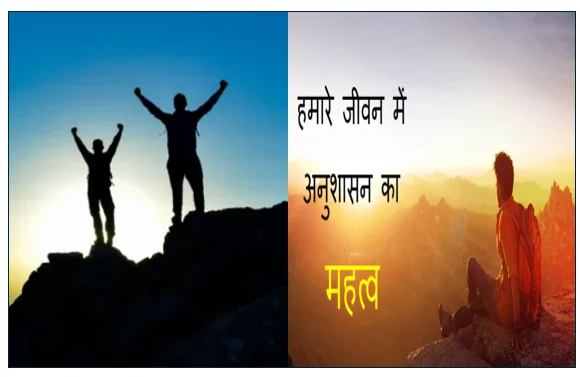 जीवन में अनुशासन क्यों ज़रूरी है छोटे लक्ष्य बड़ी सफलता