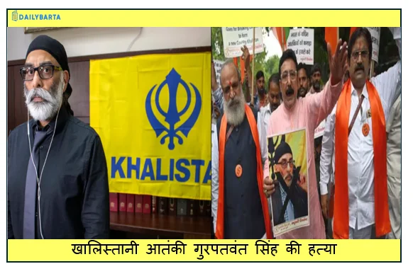 खालिस्तानी आतंकी गुरपतवंत सिंह की हत्या की साजिश रचने के मामले में भारतीय नागरिक निखिल गुप्ता को 24 साल की जेल