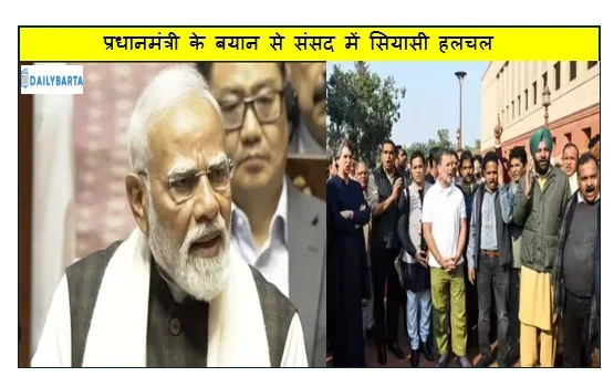 प्रधानमंत्री के बयान से संसद में सियासी हलचल पीएम के तीखे शब्दों के बाद विपक्ष की रणनीति पर सवाल
