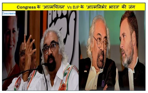 Controversy over Sam Pitroda's 'Mobile OS' statement- Congress के 'आत्मचिंतन' Vs BJP के 'आत्मनिर्भर भारत' की जंग