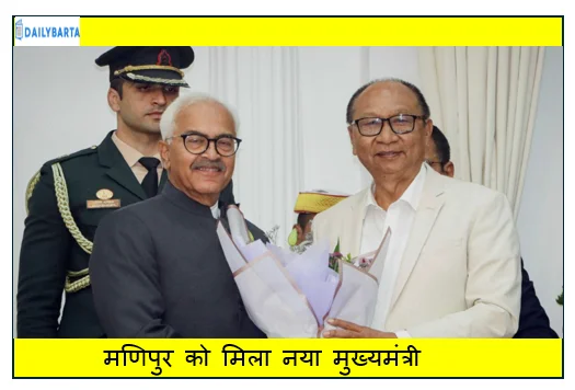 मुख्यमंत्री जिनसे शांति की उम्मी-राष्ट्रपति शासन हटते ही मणिपुर को मिला नया मुख्यमंत्री