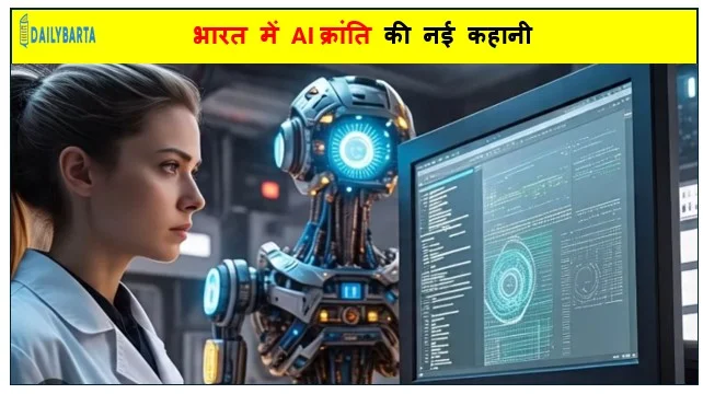 भारत में AI क्रांति की नई कहानी- हर हफ्ते 10 करोड़ यूजर्स के साथ ChatGPT बना डिजिटल बदलाव का चेहरा