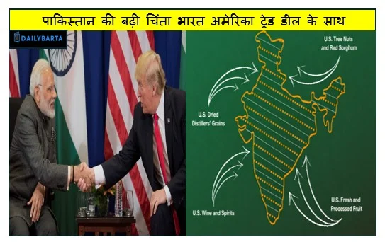 पाकिस्तान की बढ़ी चिंता भारत अमेरिका ट्रेड डील के साथ अमेरिका दौरा जारी भारत के नए नक्शे में PoK