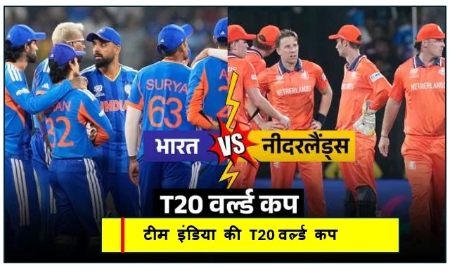 भारत बनाम नीदरलैंड - टीम इंडिया की T20 वर्ल्ड कप में लगातार चौथी जीत नीदरलैंड को 17 रन से हराया 