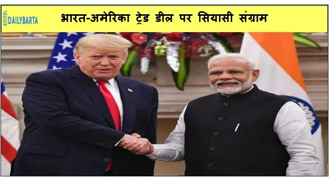 भारत-अमेरिका ट्रेड डील पर सियासी संग्राम- कॉटन किसान और टेक्सटाइल सेक्टर को लेकर सरकार पर राहुल गांधी का हमला
