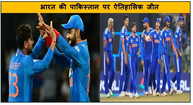 भारत की पाकिस्तान पर ऐतिहासिक जीत सुपर-8 में पहुंची टीम इंडिया बौखलायें पाकिस्तान नें 3 खिलाडियों को बाहर करनें की रखी मांग