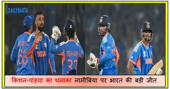 किशन-पांड्या का धमाका नामीबिया पर भारत की बड़ी जीत