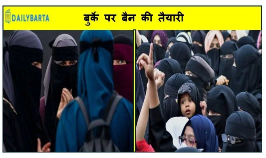 बुर्के पर बैन की तैयारी आइलैंड की संसद में प्रस्ताव पास पुर्तगाल में भी कानून पर जल्द मुहर