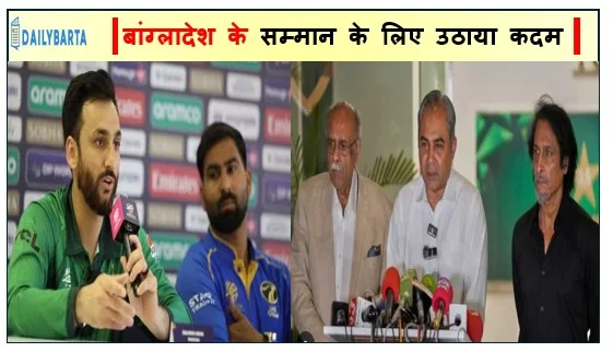 T20 वर्ल्ड कप 2026- बांग्लादेश के सम्मान के लिए उठाया कदम अब भारत से मुकाबला खेलेगा पाकिस्तान — मोहसिन नकवी