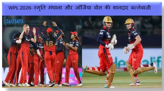 WPL 2026- स्मृति मंधाना और जॉर्जिया वोल की शानदार बल्लेबाज़ी से दिल्ली फिर खिताब से चूकी RCB ने जीता दूसरा खिताब