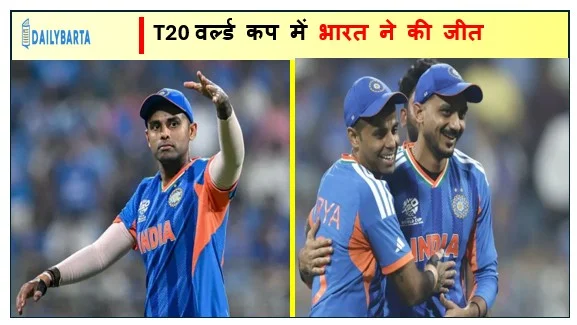 T20 वर्ल्ड कप में भारत ने की जीत के साथ धमाकेदार शुरुआत अमेरिका को 29 रनों से दी मात