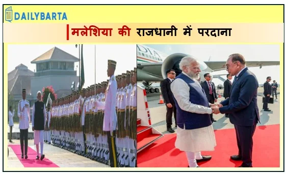 मलेशिया की राजधानी में परदाना पुत्रा परिसर में प्रधानमंत्री नरेंद्र मोदी का स्वागत 