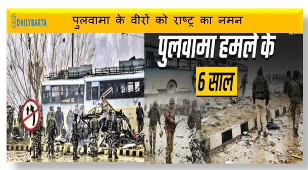 पुलवामा के वीरों को राष्ट्र का नमन- “हर भारतीय को उनकी हिम्मत से ताकत मिलती है” प्रधानमंत्री का भावुक संदेश