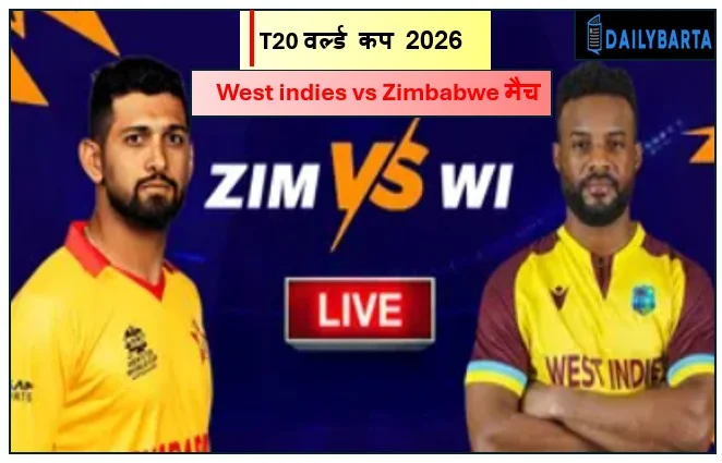 West indies vs Zimbabwe मैच में वेस्टइंडीज तूफान में उड़ा जिम्बाब्वे वेस्टइंडीज की 107 रनों से प्रचंड जीत