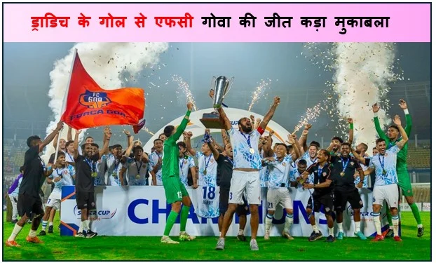 Indian Super League 2025-26 -ड्राडिच के गोल से एफसी गोवा की जीत कड़ा मुकाबला जीत कर Point Table में मजबूत