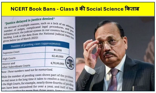 Class 8 की Social Science किताब पर Supreme Court में छिड़ी बहस बुक के हार्ड कॉपी और डिजिटल कॉपी पर लगी रोक