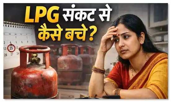 अब कितने दिन की LPG बची है भारत के पास