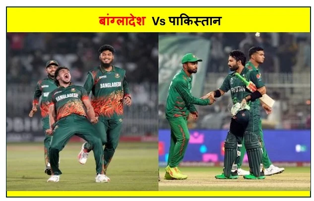 वनडे सीरीज 2026- बांग्लादेश Vs पाकिस्तान के बीच तीसरा वनडे 15 मार्च 2026 को खेला जाएगा 