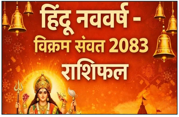 चैत्र नवरात्रि गुड़ी पड़वा और विक्रम संवत 2083