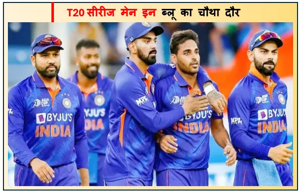 मेन इन ब्लू का जून माह में आयरलैंड का दौरा खेलेगी दो मैच की T20 सीरीज मेन इन ब्लू का चौथा दौर 8 साल में