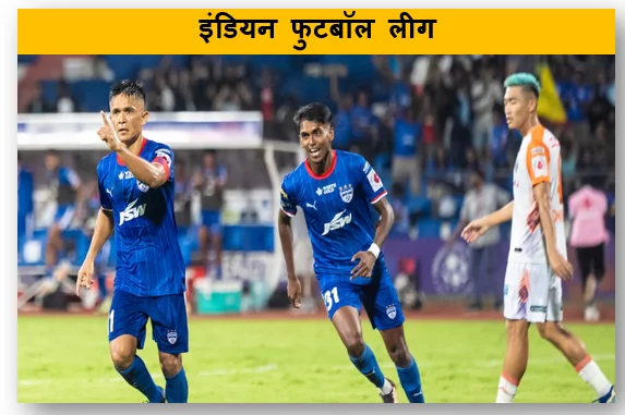 इंडियन फुटबॉल लीग (IFL) 2025-26 -  दूसरा हाफ पड़ा चनमारी को भारी आइजॉल फुटबॉल क्लब ने 3-2  से हराया