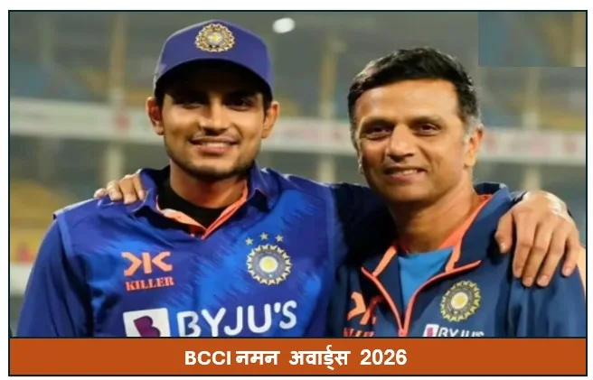नई दिल्ली में शुभमन गिल को क्रिकेटर ऑफ द ईयर और राहुल द्रविड़ को कर्नल सीके नायडू 'लाइफटाइम अचीवमेंट अवार्ड' से किया जाएगा सम्मानित
