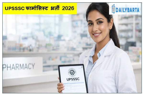 इंडिया गवर्नमेंट मिंट (IGM) और UPSSSC फार्मासिस्ट भर्ती 2026