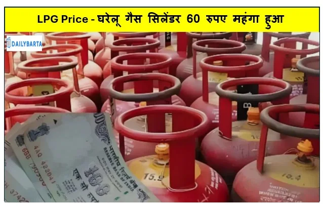 LPG Price - घरेलू गैस सिलेंडर 60 रुपए महंगा हुआ पश्चिम एशिया में बढ़ते तनाव के  कारण