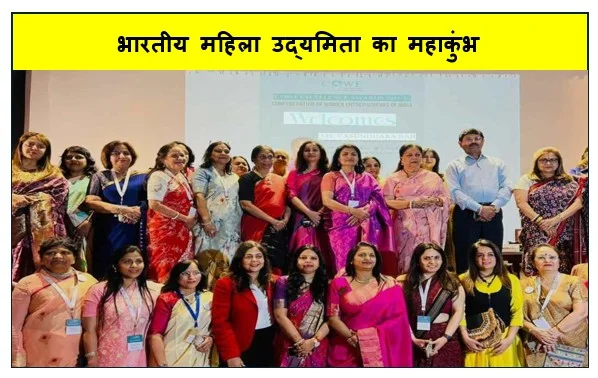 Crescent Moon Exhibition 2026 - भारतीय महिला उद्यमिता का महाकुंभ 