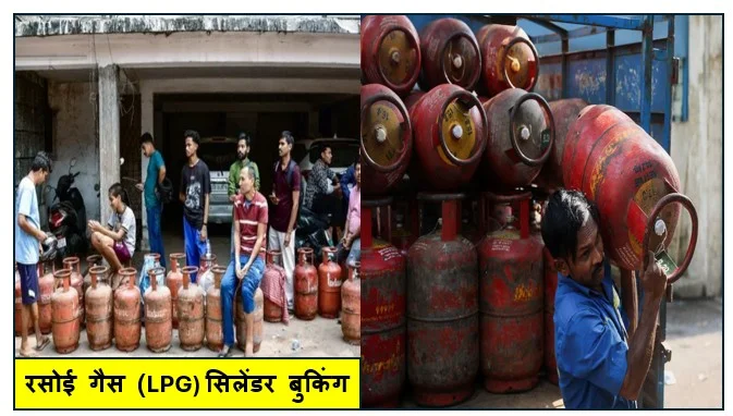 ग्रामीण क्षेत्रों में सिलेंडर अब 45 दिन बाद किया जाएगा बुक जमाखोरी रोकने के लिए सरकार का बड़ा कदम