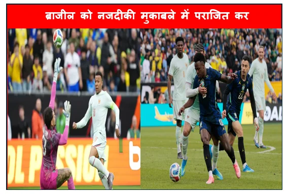 ब्राजील को नजदीकी मुकाबले में पराजित कर फ्रांस ने दिखाई अपनी ताकत 2-1 से हुई जीत