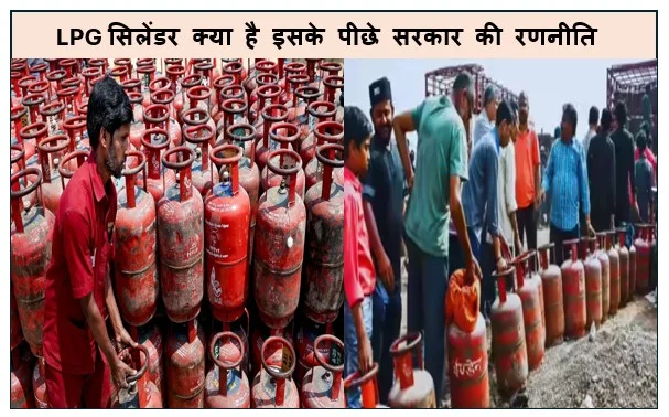 जानिए क्या है ​PNG गैस कनेक्शन क्यों नहीं मिलेंगे इन्हें LPG सिलेंडर क्या है इसके पीछे सरकार की रणनीति 