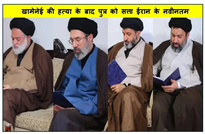 खामेनेई की हत्या के बाद पुत्र को सत्ता ईरान के नवीनतम राष्ट्रपति के चुनाव से बढ़ा सकता है मध्य ईस्ट में तनाव