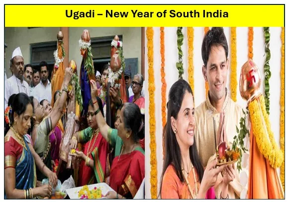 उगादी" नववर्ष का ‌पहला दिन जानिये 2026 में कब मनाया जायेगा उगादी साथ ही इस पर्व की परंपरा और महत्व 