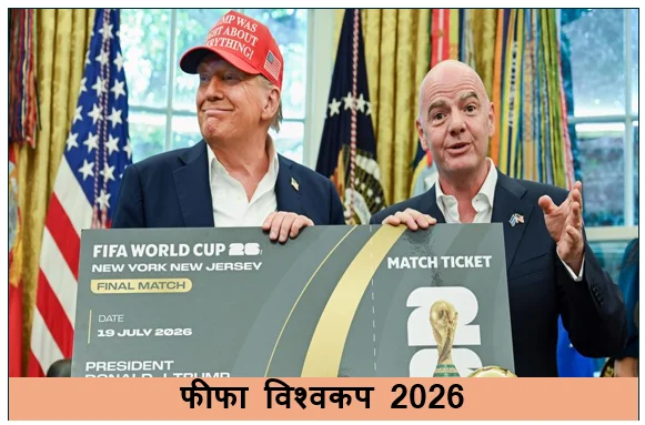 फीफा विश्वकप 2026 के पहले न्यूजीलैंड का धमाल चिली को किया 4-1 से पराजित