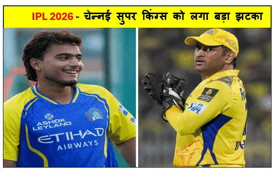 चेन्नई सुपर किंग्स को लगा बड़ा झटका ₹2 करोड़ के स्टार गेंदबाज नाथन एलिस हैमस्ट्रिंग इंजरी के कारण IPL 2026 से बाहर