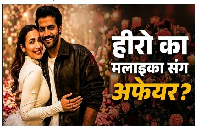 वायरल वीडियो में मलाइका अरोड़ा के साथ दिखे सोराब बेदी ने रिश्ते की सच्चाई बताई